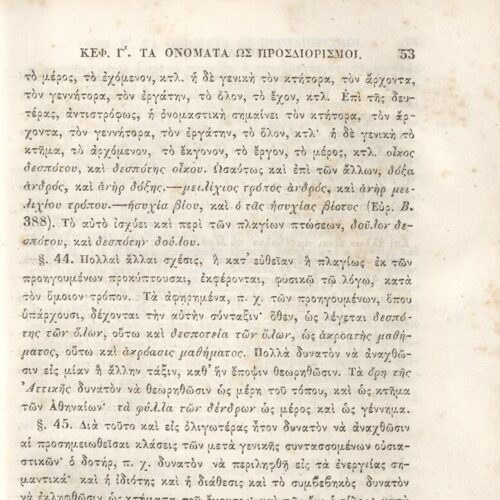 22,5 x 14,5 εκ. 2 σ. χ.α. + π’ σ. + 942 σ. + 4 σ. χ.α., όπου στη ράχη το όνομα προηγού�